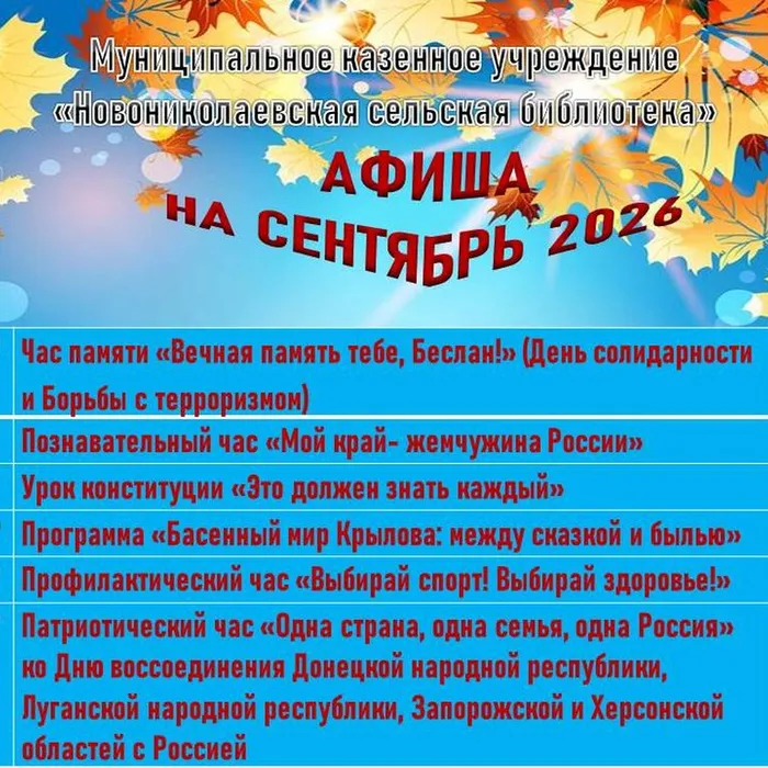 Сентябрь, 2026