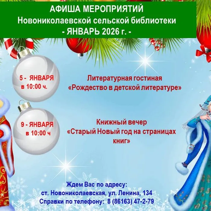 АФИША МЕРОПРИЯТИЙ на - ЯНВАРЬ 2026г -