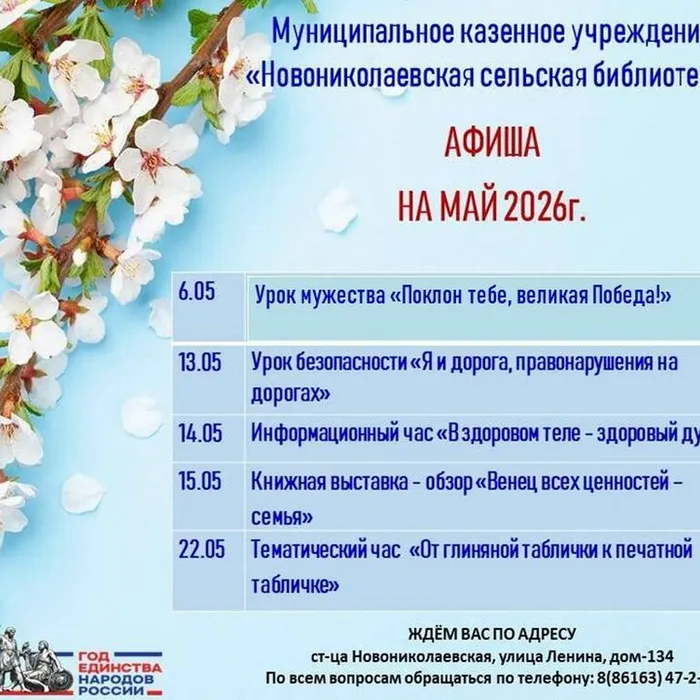- МАЙ -