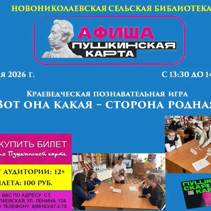 ПУШКИНСКАЯ КАРТА - МАЙ-